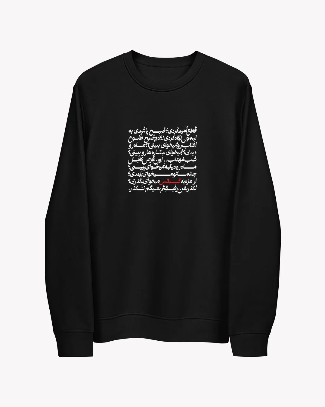سویشرت دورس دیالوگ فیلم طعم گیلاس عباس کیارستمی